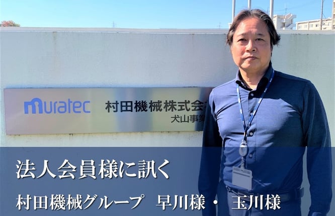 日本PMO協会,法人会員,法人,会員,