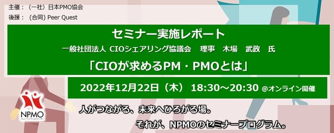 日本PMO協会