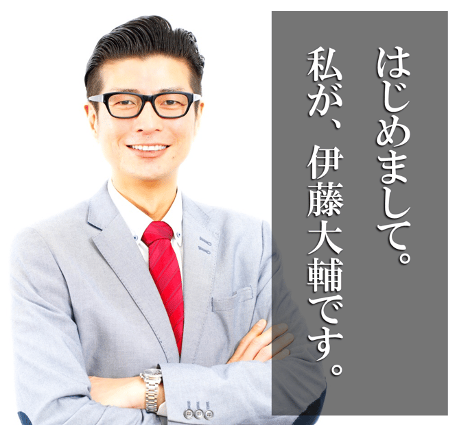 伊藤大輔,伊藤大輔ビジネス研究所,Daisuke Ito, PMP, MBA,伊藤,大輔,