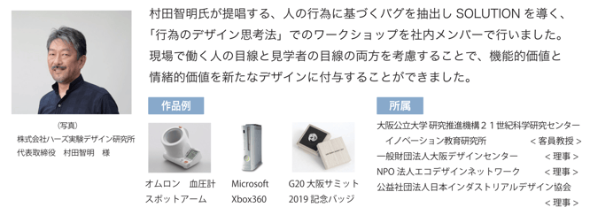 プロダクトデザイナー概略