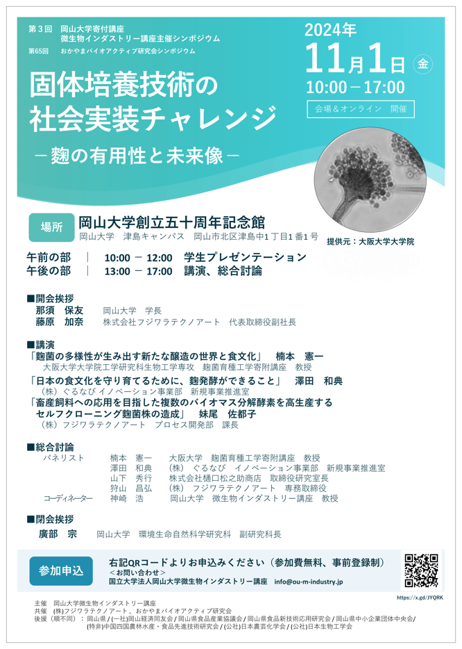 第3回国際発酵・醸造食品産業展