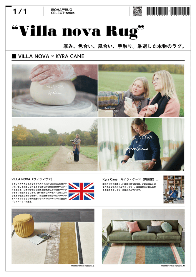 VILLA NOVA ヴィラノヴァ ラグ