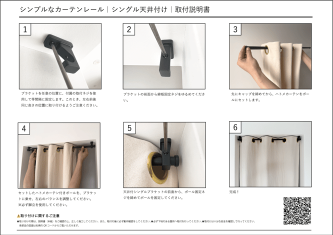 シンプルなカーテンレール、シングル天井付、取付説明書