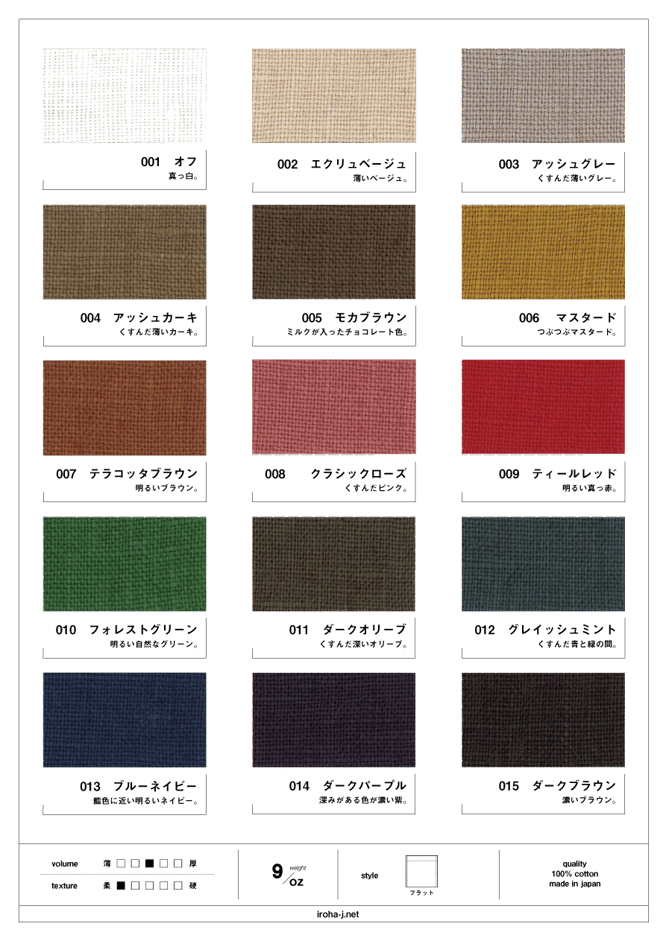 リネン15色掲載