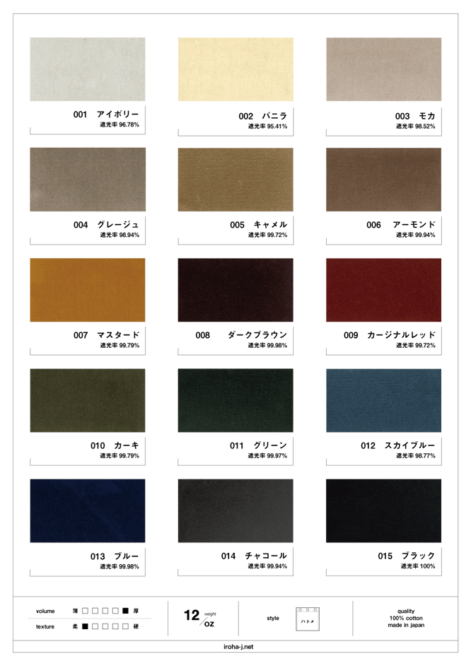 帆布生地が28色掲載されたカタログ