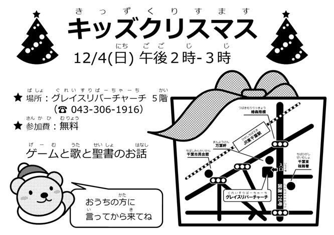 キッズクリスマスのお知らせ