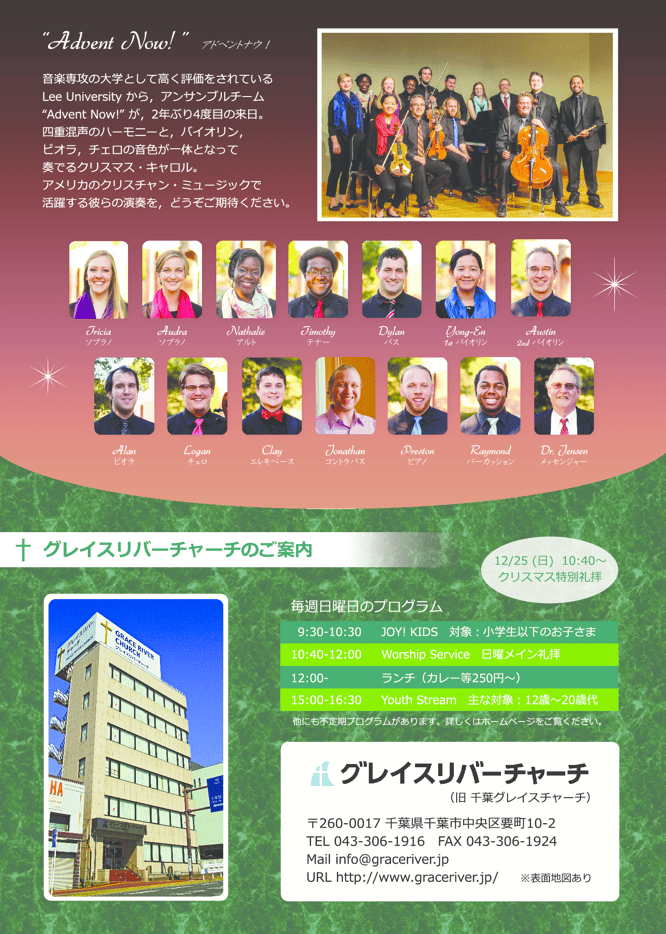 "Advent Now!" のご紹介とグレイスリバーチャーチのご案内