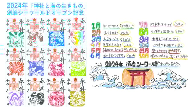 綱敷天満宮の御朱印