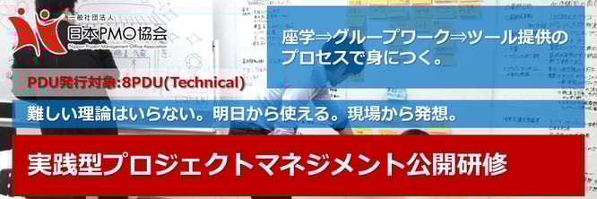 プロジェクト,マネジメント,研修,即実践,即実践型,明日から使える,