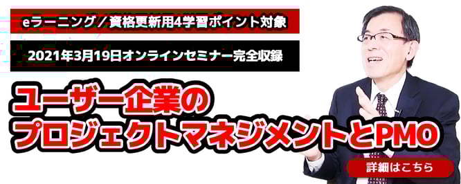 セミナー,異業種交流会,2019年,10月,23日,元年,東京,日本PMO協会,文化シャッター,リーダーシップ,