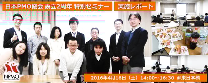 日本PMO協会,PMO,NPMO,