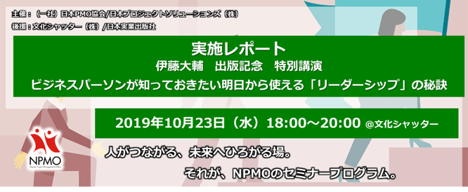 日本PMO協会
