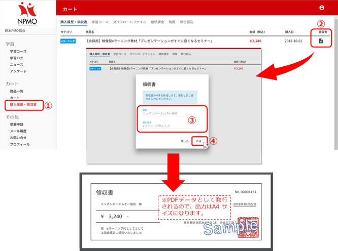 領収書発行についての説明のイメージ