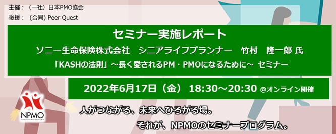 日本PMO協会