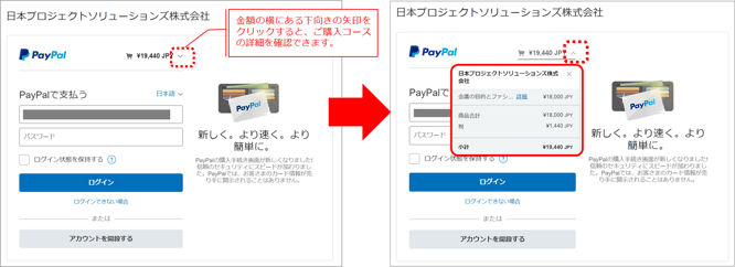 ペイパル決済時の画面注意事項の説明図