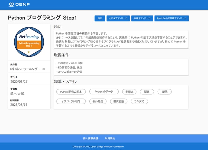 オープンバッジ内容証明例のイメージ画像