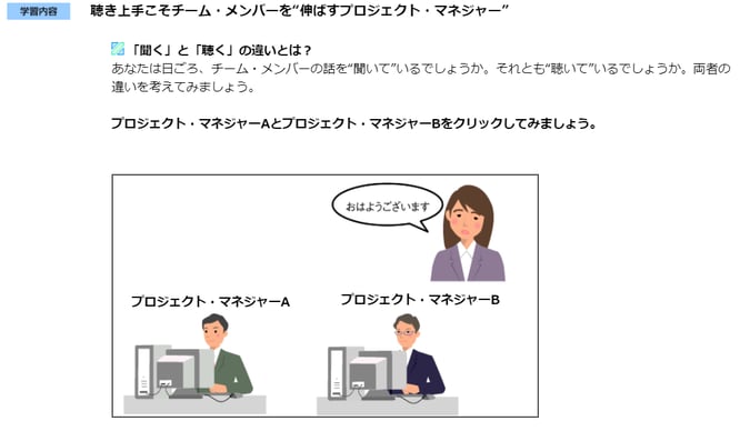 PDU取得シリーズeラーニング プロジェクトマネジメントのためのコミュニケーション技術コース 学習の流れ 第1章のイメージ