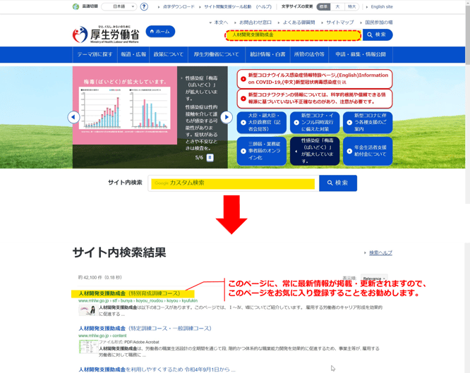 厚生労働省_人材開発支援助成金webサイトのイメージ画像