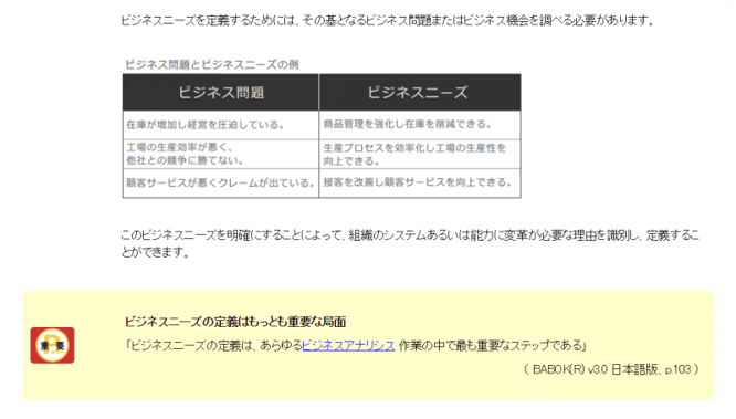 PDU取得シリーズeラーニング 【BSBOK®v3対応】プロジェクト・マネジャーのためのビジネスアナリシス 学習の流れ 第5章イメージ