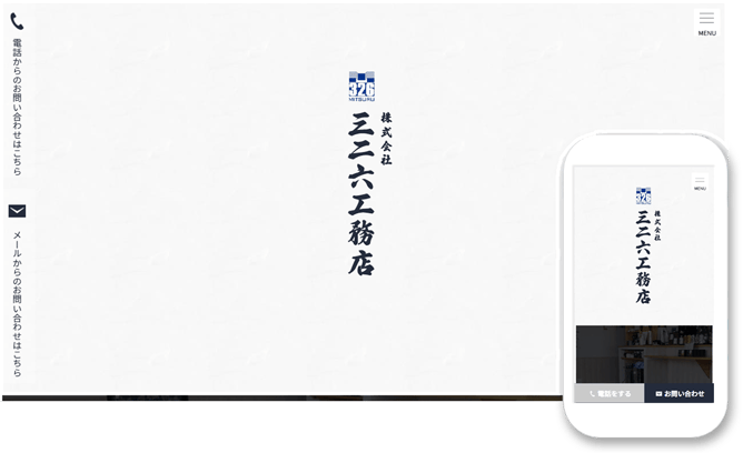 株式会社三二六工務店サイトtop