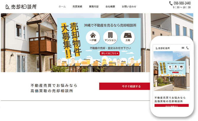 売却相談所サイトtop