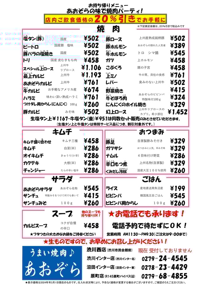 あおぞら　持帰り　メニュー