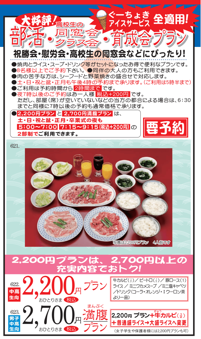 あおぞら 育成会 部活 メニュー