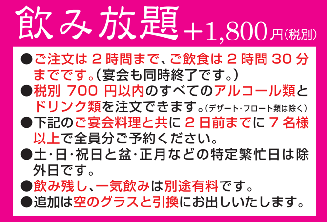 あおぞら 飲み放題 メニュー