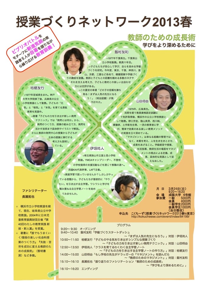 授業づくりネットワーク2013春チラシ