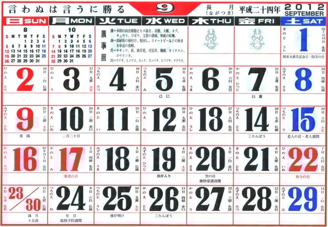 Calendar of Hokuetsu-Shokan