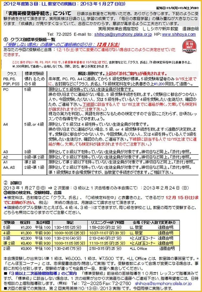 2012.12.03～LLシホヤ新井教室生徒に配布