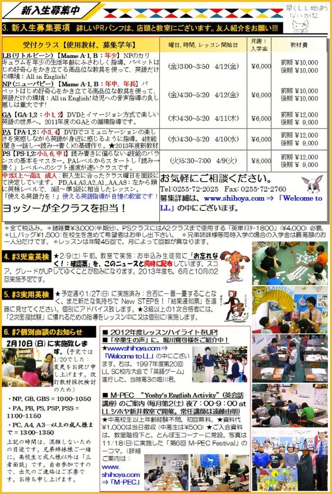 LL Shihoya News 2-3月号 Back