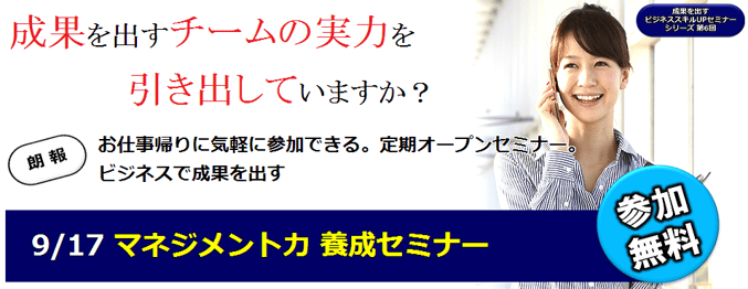 マネジメント力養成,無料,セミナー,NPMO,日本PMO協会,プロジェクト,マネジメント,