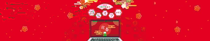 2020年5月のジンドゥー25％オフキャンペーン