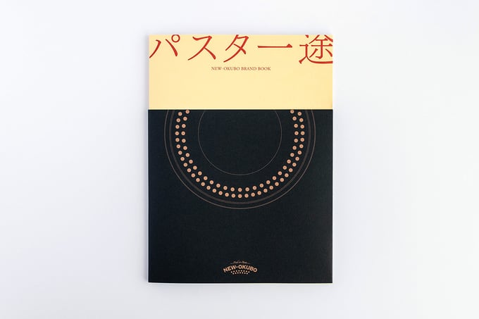 「ブランドブック:パスタ一途」