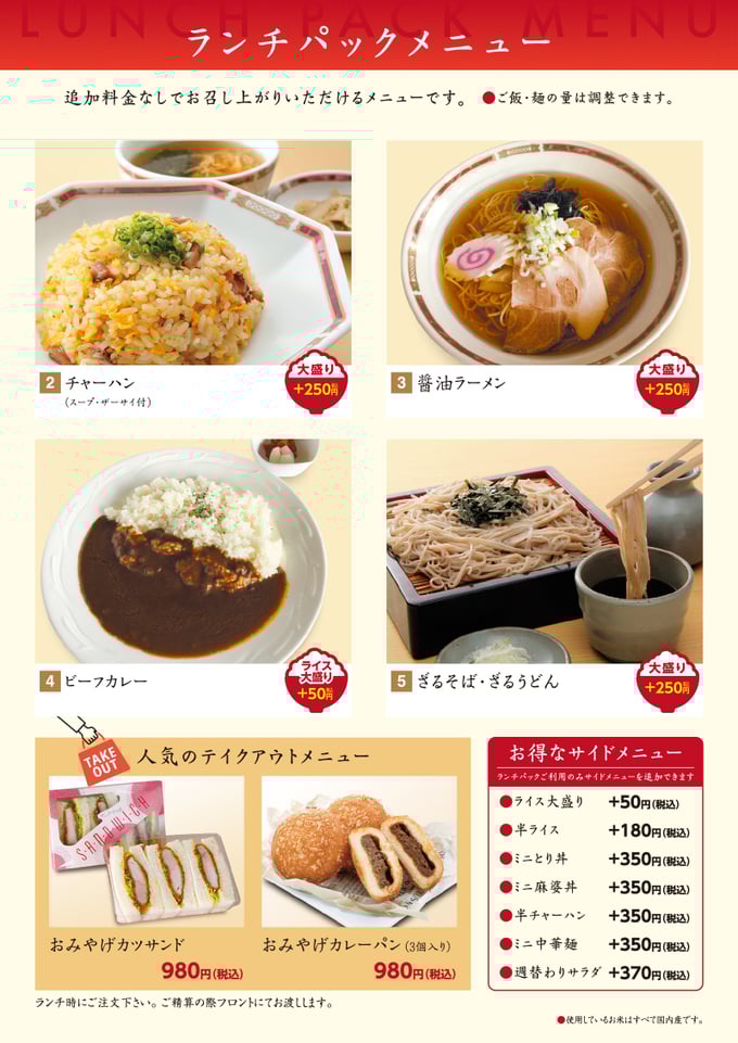 メニュー料金表