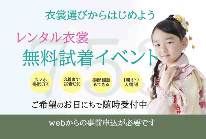 愛知県扶桑町　スタジオ撮影・出張撮影　753写真撮影　レンタル衣裳イベント