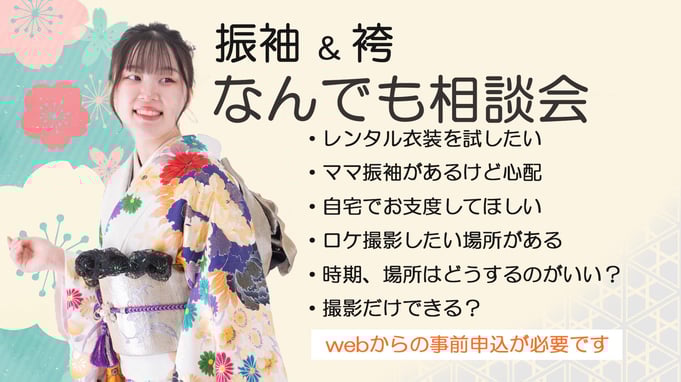 愛知県　扶桑町のフォトスタジオ　レンタル振袖　レンタル袴　相談イベント