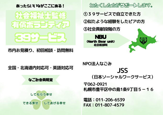 ３９サービス内容