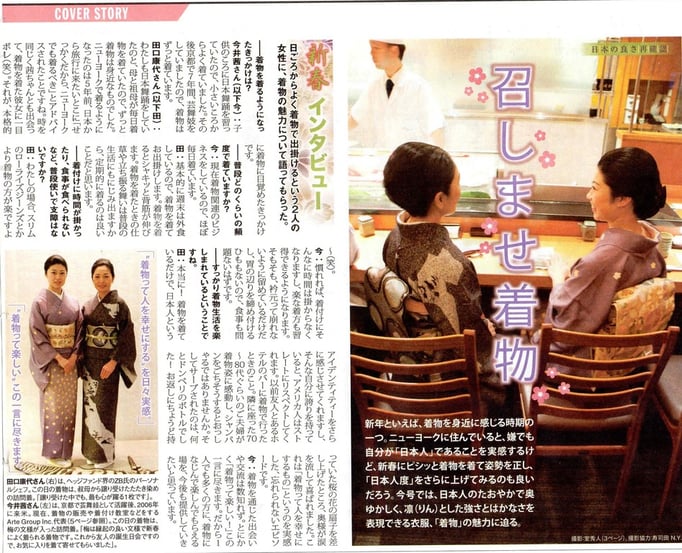 NY Jpaion Vol.642 弊社今井インタビュー