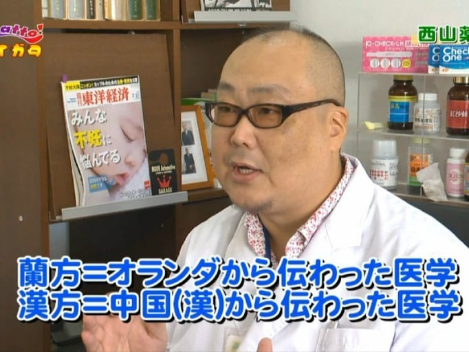 NCV「東洋医学特集」で紹介された新潟市の西山鍼灸院