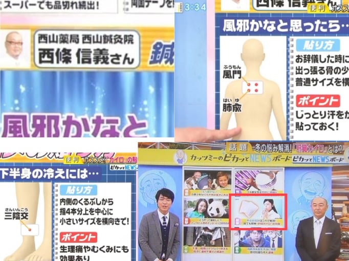 フジテレビ「グッディー」で紹介された新潟市の西山鍼灸院