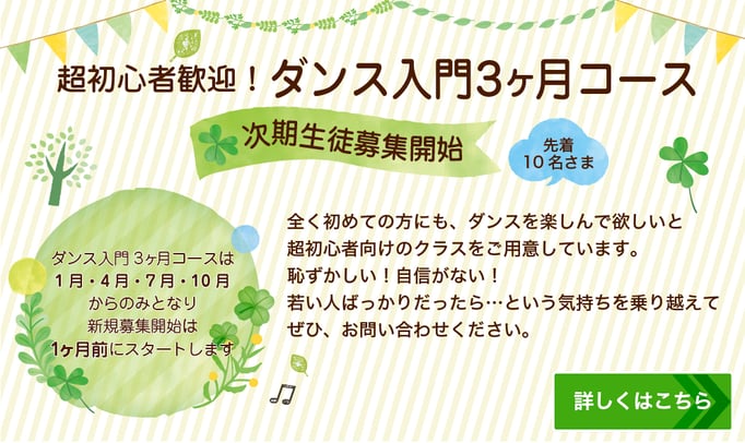 次回は９月に「10月生募集」します！