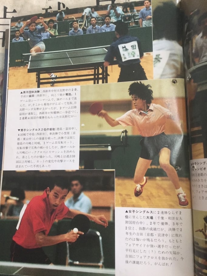全中2位の時に卓球誌に掲載された記事