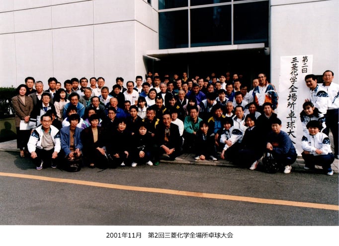 2001年　三菱化学全場所対抗全体集合写真