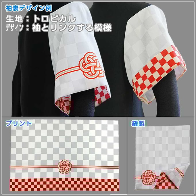   生地：トロピカル／袖とリンクする模様