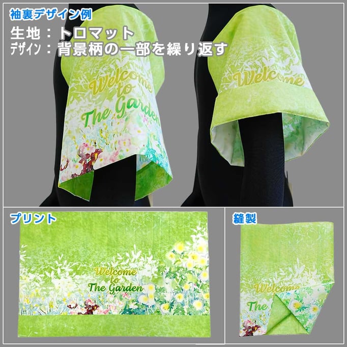 生地：トロマット／背景の一部を繰り返す