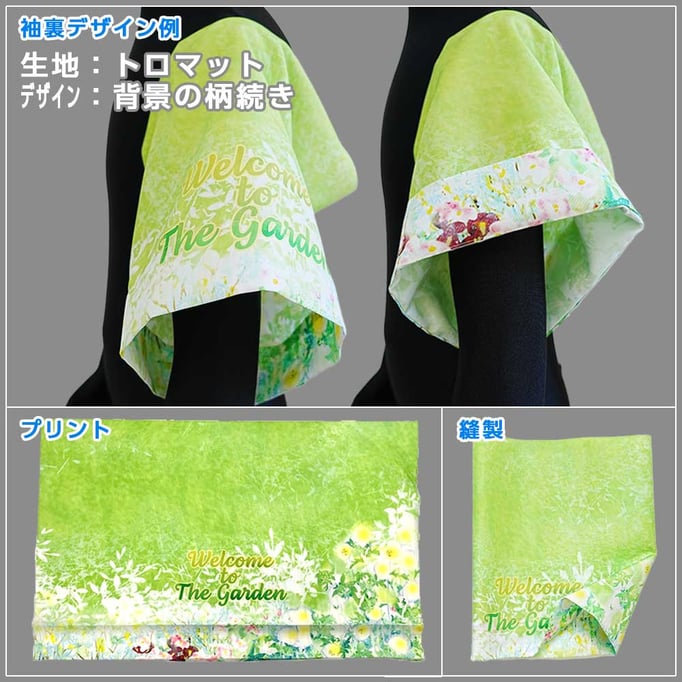 生地：トロマット／背景の柄続き