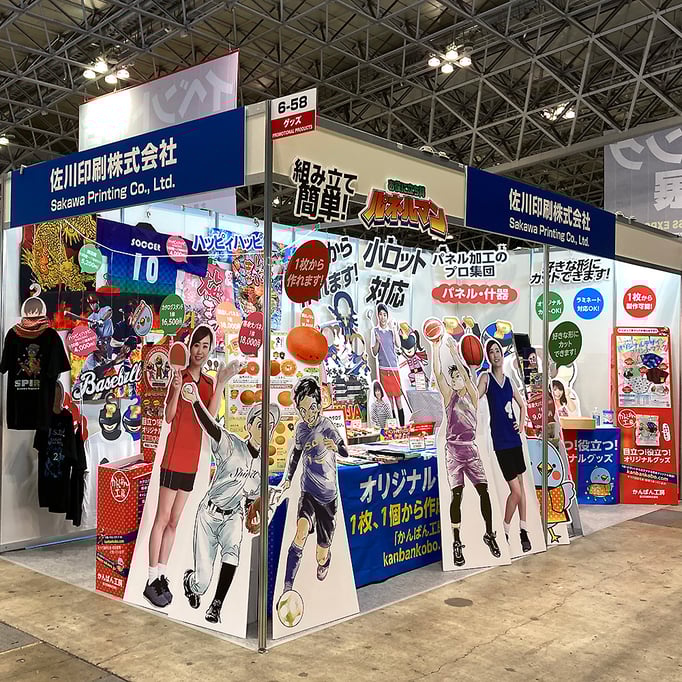 2021/02/24　Japan Sports Week（幕張メッセ）