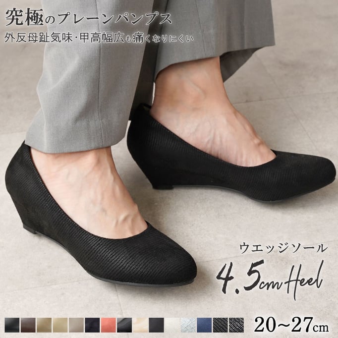 アーモンドトゥ　4.5cmヒールウェッジソール　【品番229001003】 メーカー希望小売価格6,890円(税込)